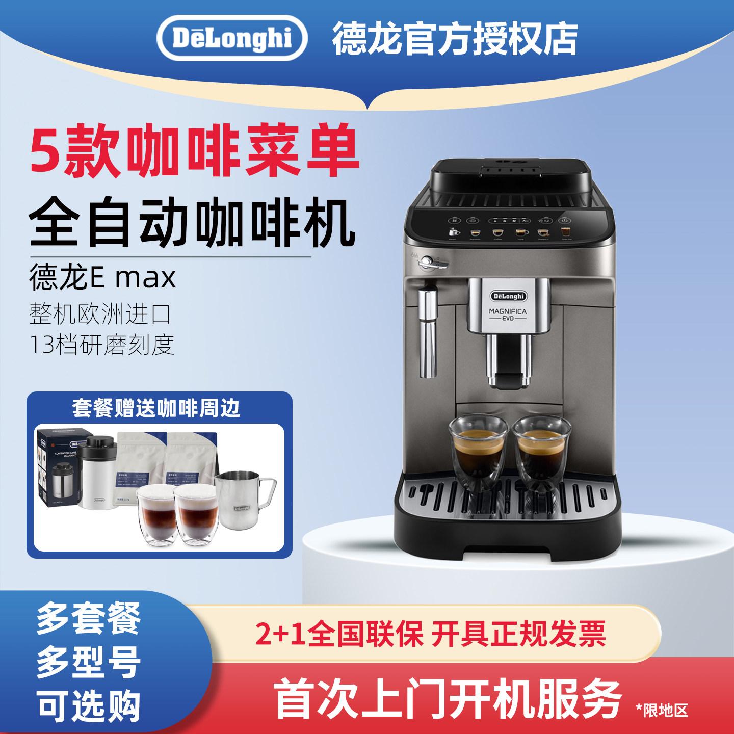 delonghi/德龙 E Max/E plus咖啡机进口全自动家用意式冰美式浓缩