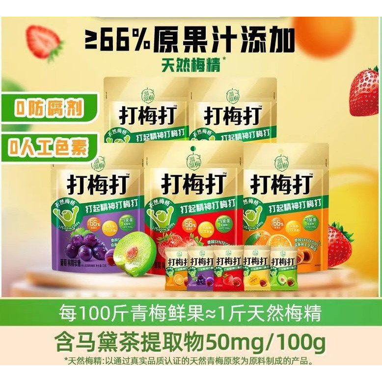 特价临期溜溜梅打梅打梅精软糖爆浆夹心72g*5袋水果味休闲小零食,零食/坚果/特产,软糖/果味糖/凝胶糖果,淘宝优惠券,粉丝福利购,淘宝优惠卷