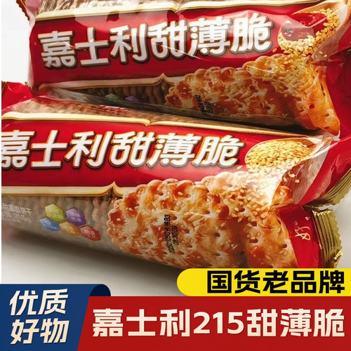 清仓特价临期嘉士利甜薄脆饼干