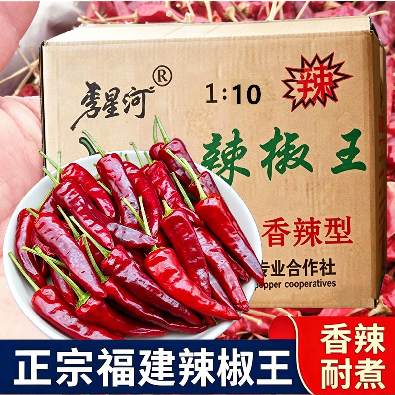 正宗福建辣椒王古田朝天椒卤菜现捞鸭脖专用干辣椒净重1~5斤可选