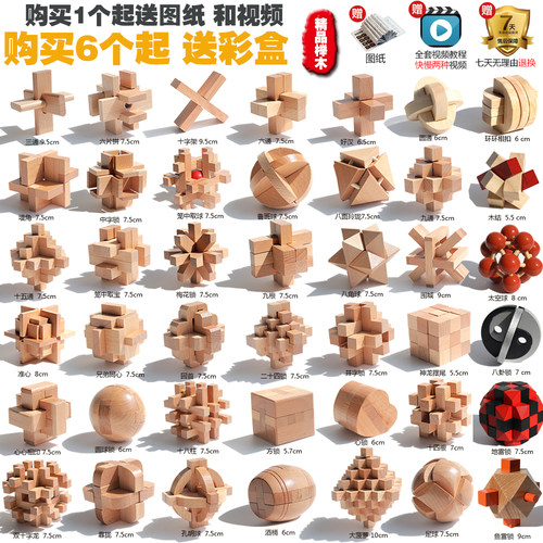 自由选择款式鲁班锁老少皆宜