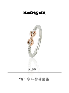 锆石戒指 活口原创设计女时尚指环百搭ins简约8字排钻戒指
