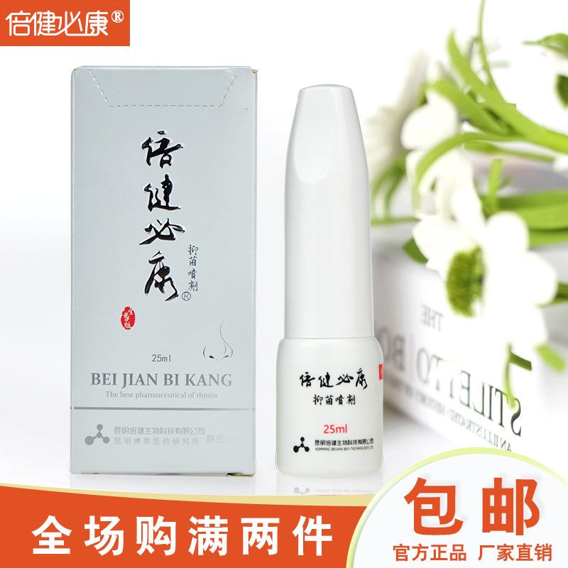 倍健必康必通成人型辛亨夷抑菌液伏新款包装诺同厂植萃孕妇级别