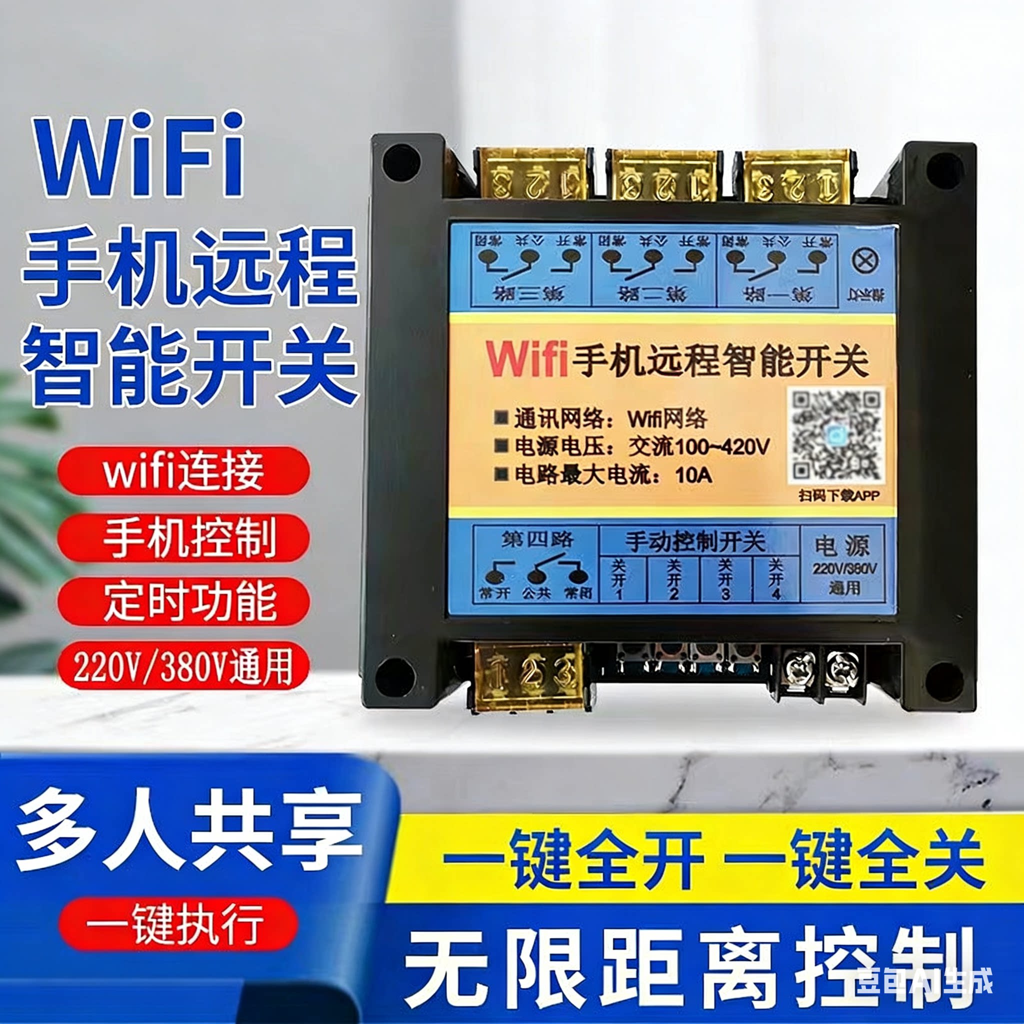 手机appwifi远程定时遥控开关图片