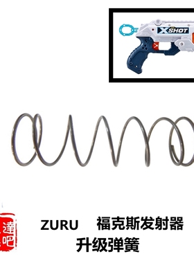 软弹枪发射器X特攻非凡系列福克斯36197思达改装配件升级卷毛