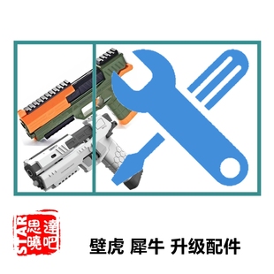 犀牛软弹枪发射器手拉下供玩具枪壁虎短弹升级卷毛铜内管铜泵