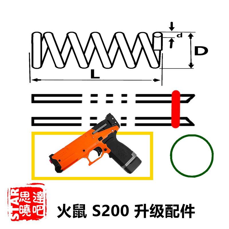 威震奇火鼠S200弹簧卷毛内管
