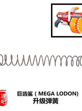 改装配件软弹枪NERF/热火弹簧