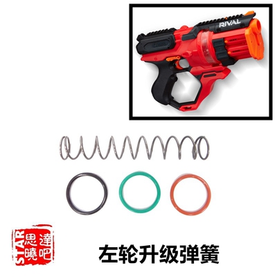 改装配件发射器NERF/热火弹簧