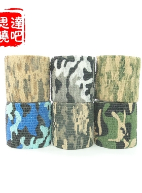 软弹NERF配件装饰自粘伸缩型无纺布户外伪装迷彩胶带