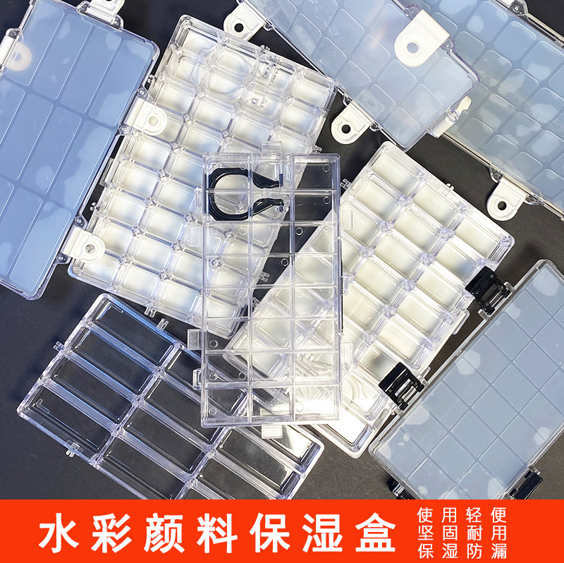 麦得仕水彩颜料保湿盒丙烯分装调色盘便携式写生防漏溢透明颜料盒