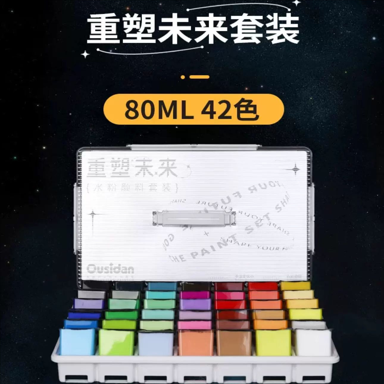 欧丝丹水粉颜料美术生用果冻颜料