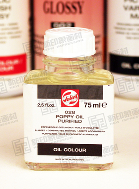进口荷兰TALENS泰伦斯罂粟油 028油画慢干调色油 媒介剂 75ml