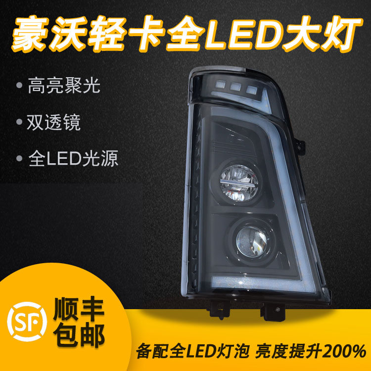 知威重汽豪沃g5x大灯总成悍将透镜led前大灯2018新款轻卡统帅配件
