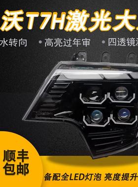 适用重汽豪沃T7H T7 A7 T5G T6GTX大灯总成LED原厂改装透镜前照灯