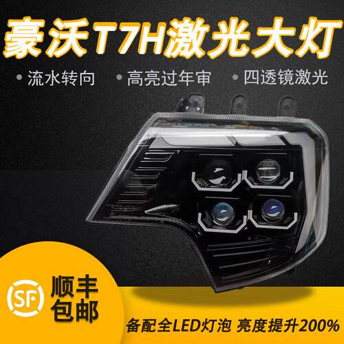 4透镜T7HTXT7T5G大灯总成