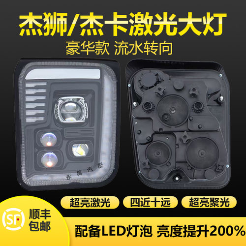杰狮杰卡超亮款激光大灯总成
