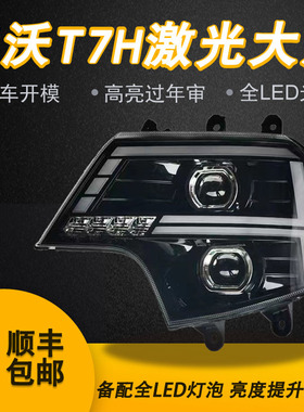 适用重汽豪沃T7H T7 A7 T5G T6GTX大灯总成LED原厂改装透镜前照灯