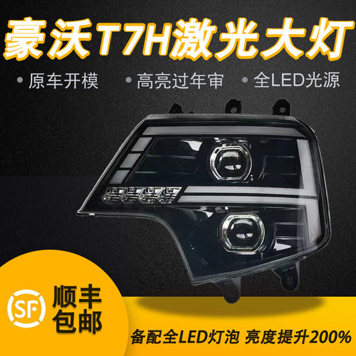 适用重汽豪沃a7大灯总成精品配件