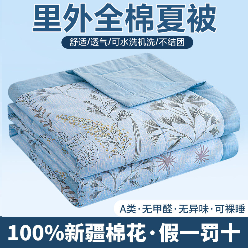 水晶家纺100%全棉新疆棉花夏凉被可机洗单人空调被夏季双人被子