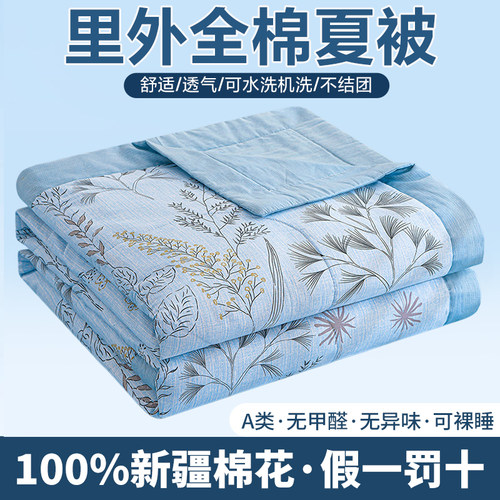水晶家纺100%全棉新疆棉花夏凉被