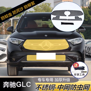 260L水箱保护网中网冷凝器防尘罩柳杨絮防虫网 适用于奔驰GLC300L