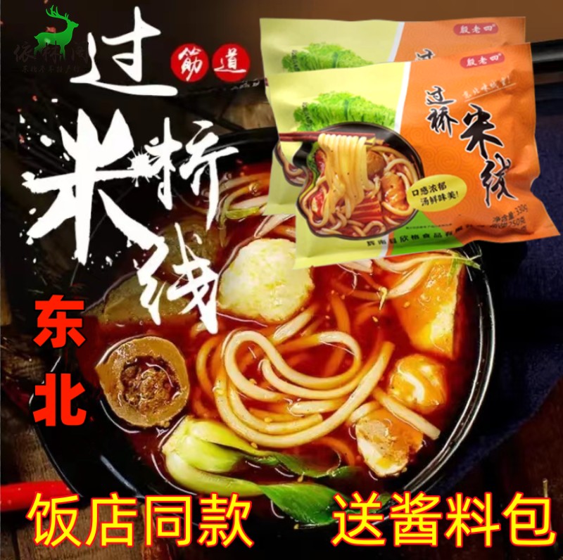 殷老四过桥米线正宗东北