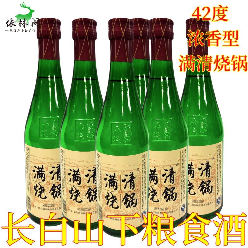 满清烧锅临江白酒浓香型42度450ml东北长白山纯粮食原浆酒海飘香