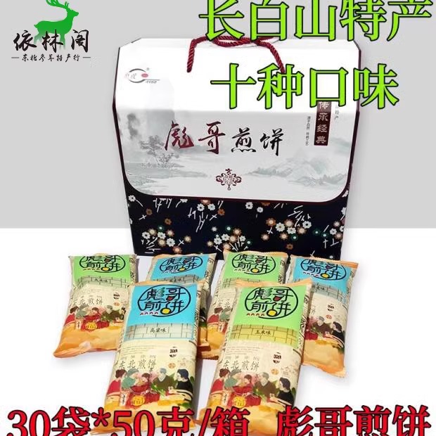 长白山彪哥煎饼50g*30袋临江大米