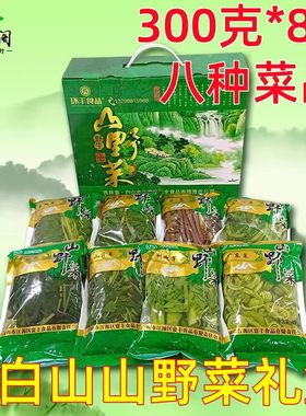 2400克长白山野生山野菜礼盒八种