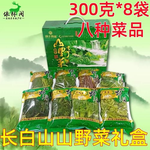 2400克长白山野生山野菜礼盒八种