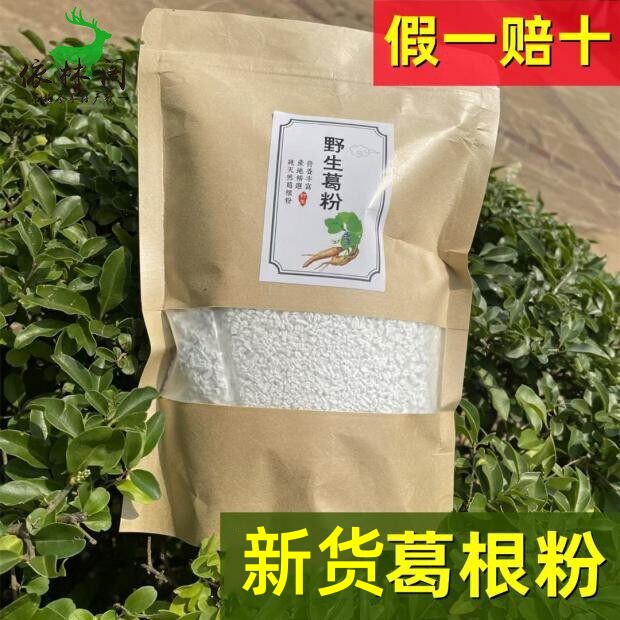 包邮葛根粉250g农家手工天然纯正柴葛粉特产女性早晚代餐粗粮