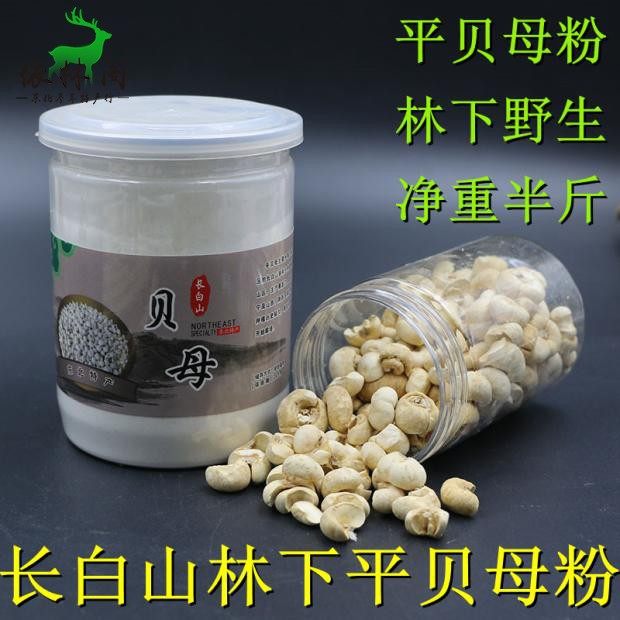 长白山林下野生平贝母粉包邮东北林非川贝母粉咳嗽儿童老人