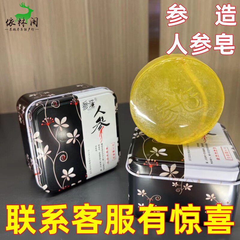 参造人参手工精油皂人参雪蛤皂洗脸皂洁面皂洗澡沐浴香皂儿童皂