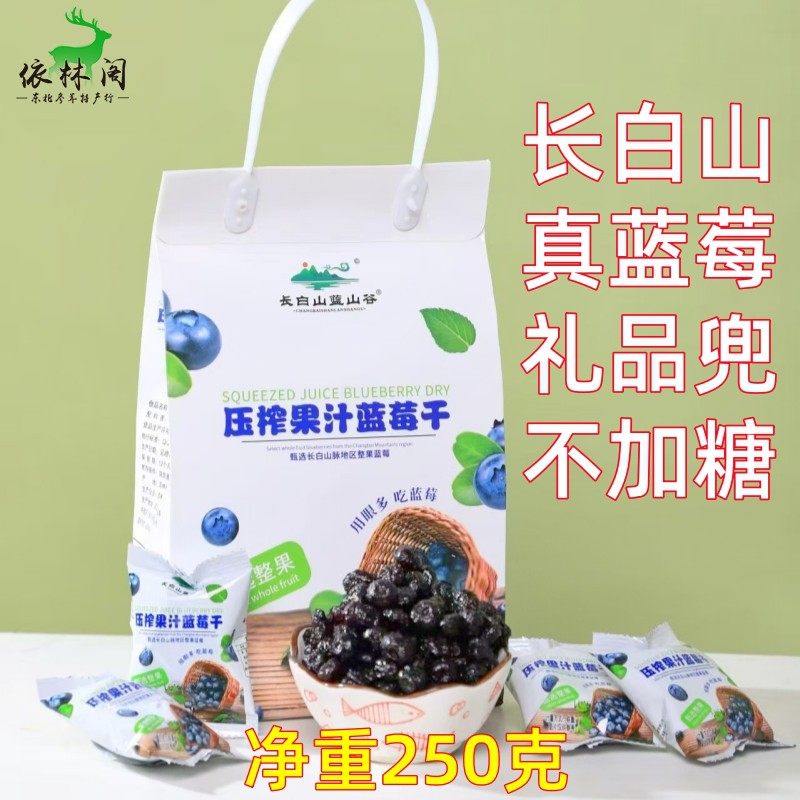 压榨果汁蓝莓干长白山蓝莓果干独立小包装蓝梅蔓越莓果干无添加糖,零食/坚果/特产,蓝莓,淘宝优惠券,粉丝福利购,淘宝优惠卷