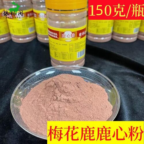 150克吉林梅花鹿鹿心粉新鲜
