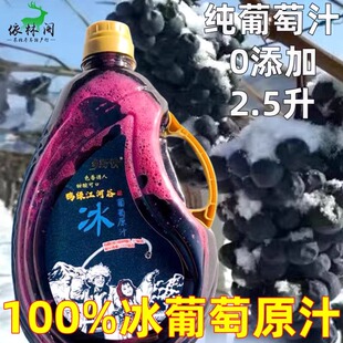 2.5升纯葡萄汁乡野情集安味道无添加葡萄原汁味果汁无酒精甜型