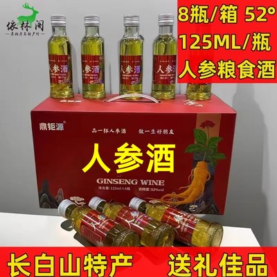 鼎钜源人参酒52°粮食白酒8瓶