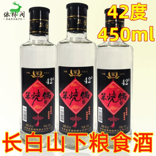 52度笨烧锅白酒浓香型42度450ml