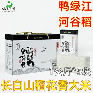 东北长白山稻花香5kg礼盒有机胚芽米贡米鸭绿江河谷稻送礼大米