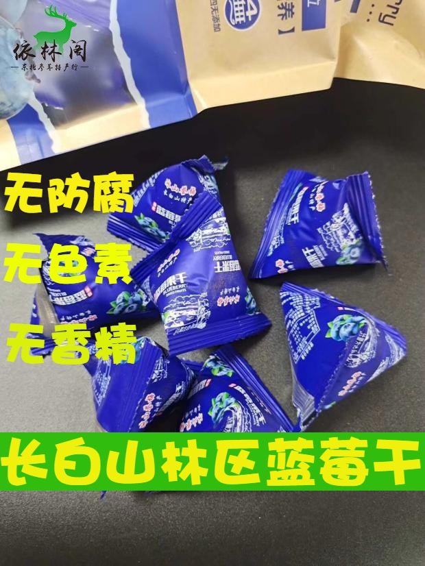 东北蜂蜜蓝莓干野生长白山蓝莓果干500g装小包装孕妇零食特产吉林