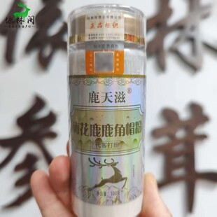 鹿天滋鹿角帽粉100克吉林梅花鹿鹿角冒鹿托盘鹿脱盘粉关爱女性