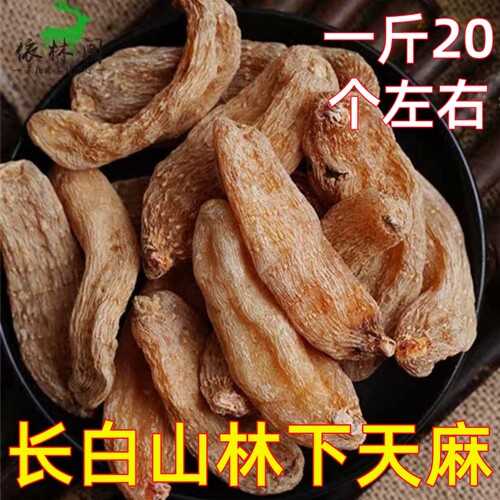 长白山林下小天麻东北雪天麻吉林