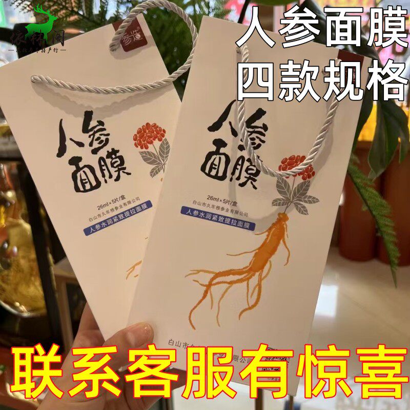 参造人参水润提拉紧致面膜美白淡斑叁造补水保湿烟酰胺蜂蜜面膜