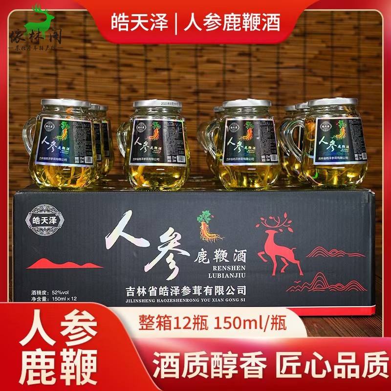 皓天泽52度12瓶长白山人参鹿鞭酒虫草酒 鹿茸血酒 人参酒礼盒套餐
