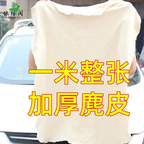 麂皮巾洗车巾擦车巾玻璃布鹿皮巾