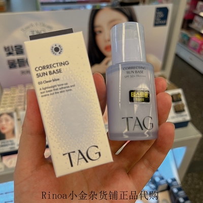 TAG防晒隔离妆前乳细腻毛孔打底