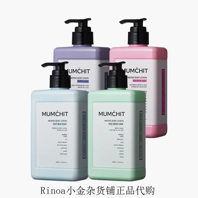 MUMCHIT保湿舒缓修护香氛身体乳