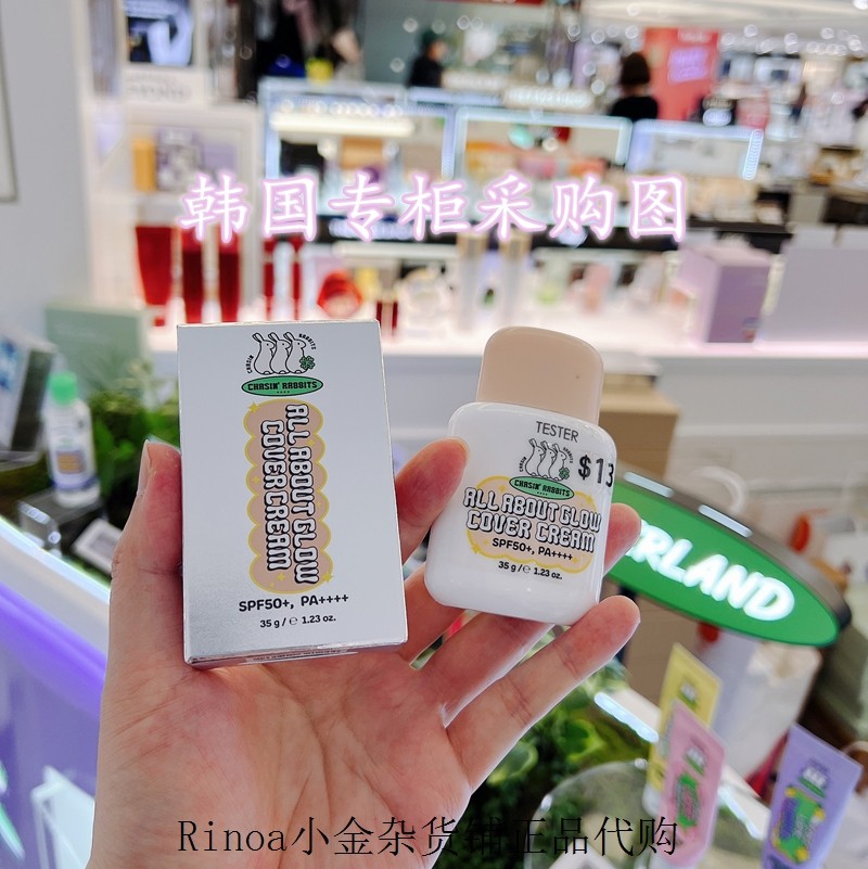 伊思追幸兔防晒隔离霜提亮遮瑕图片