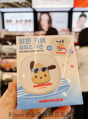 必须收藏！三丽鸥联名帕恰狗韩国wakemake唯可魅气垫19P套盒